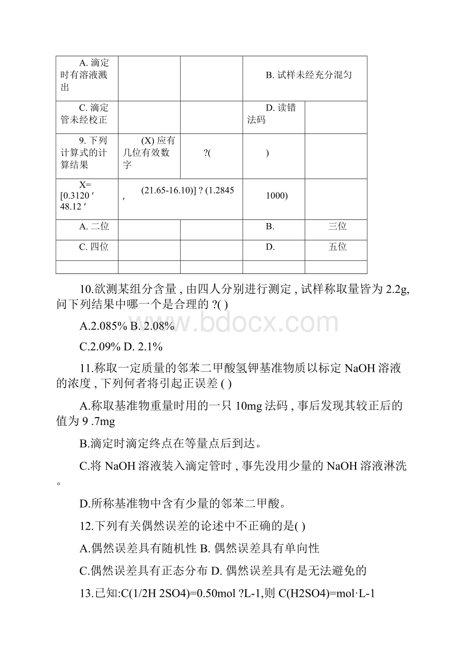 大学无机与分析化学重点习题综合浙大版教材文档格式.docx_第3页