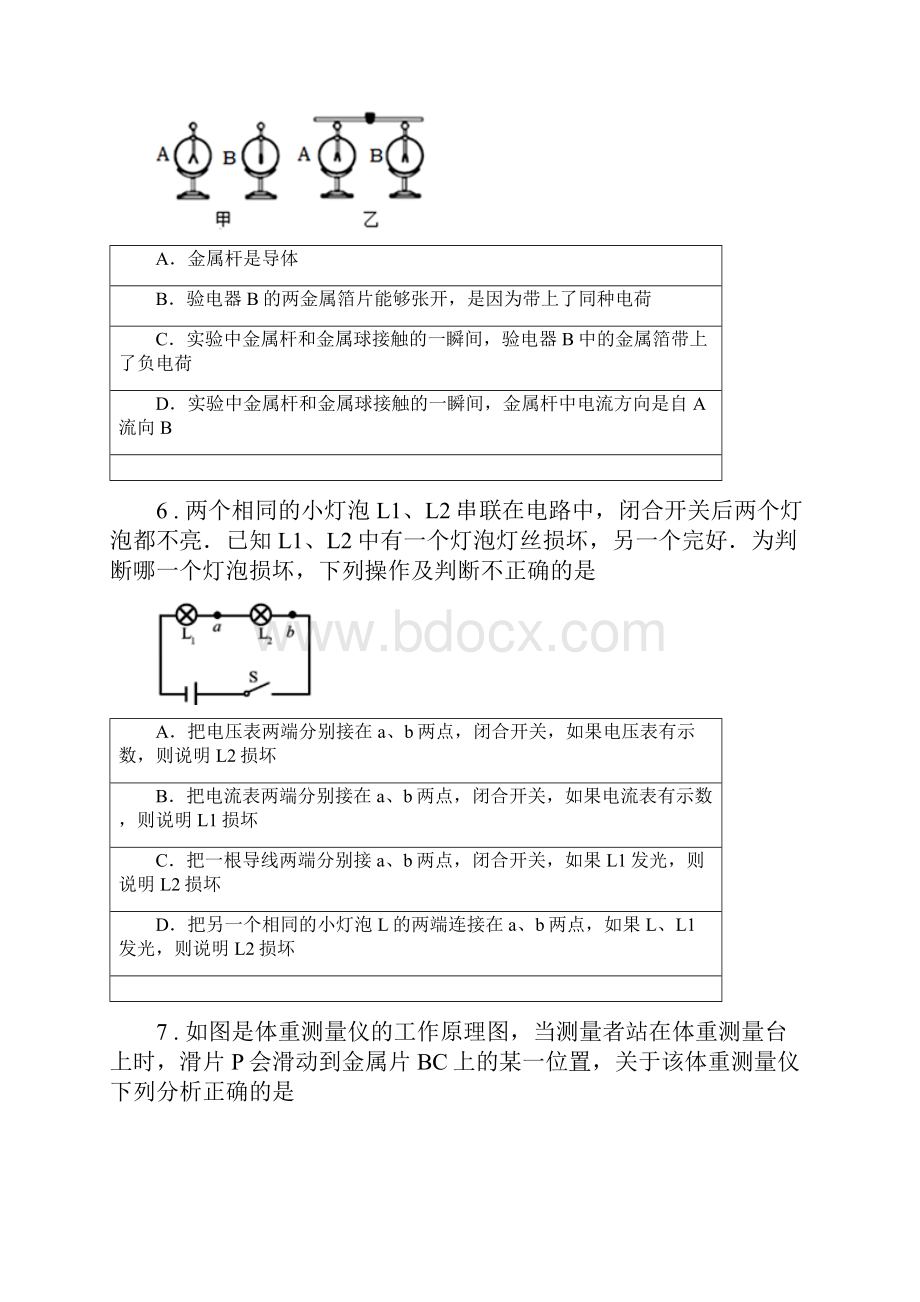 新人教版九年级上期末物理试题C卷模拟文档格式.docx_第3页