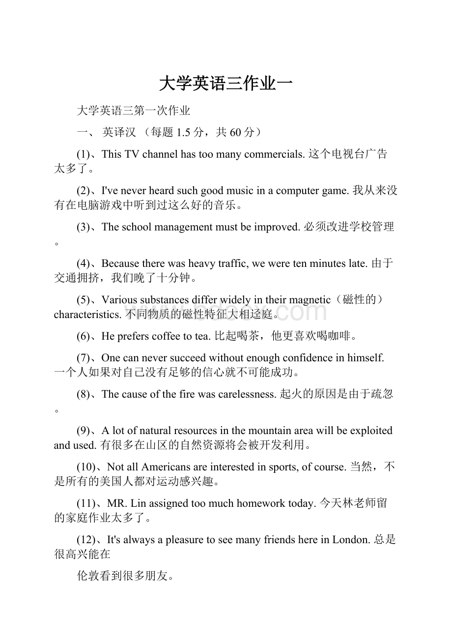 大学英语三作业一.docx