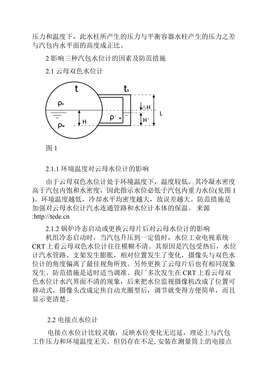 汽包水位计故障原因分析.docx_第2页