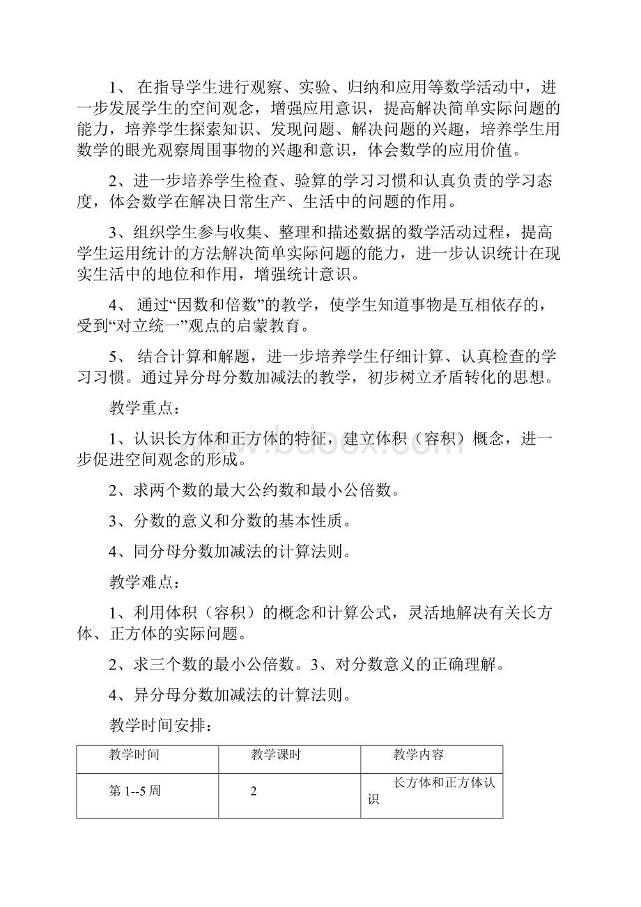 北京课改版小学数学第十册五年级下册全册教案Word格式文档下载.docx_第3页