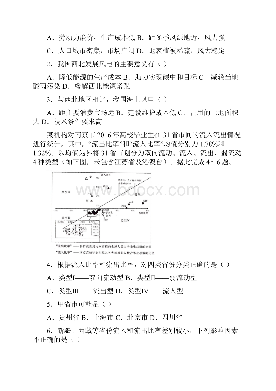 湖南师大附中届高三下学期一模试题 地理含答案.docx_第2页