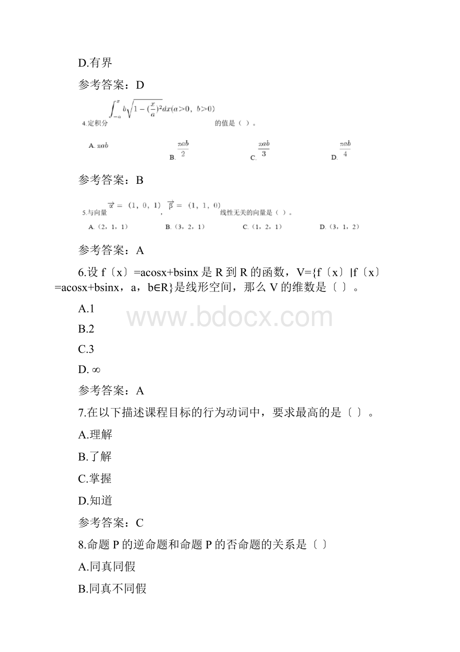 下半年教师资格高中数学学科知识与教学能力真题及答案.docx_第2页