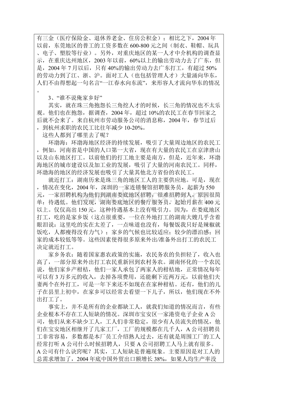 新珠三角企业人才缺失分析及应对办法Word下载.docx_第2页