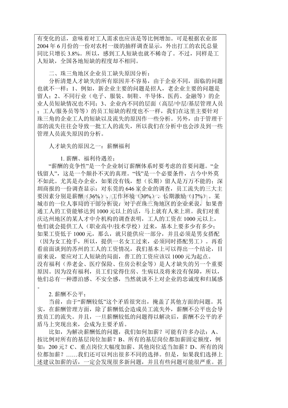 新珠三角企业人才缺失分析及应对办法.docx_第3页