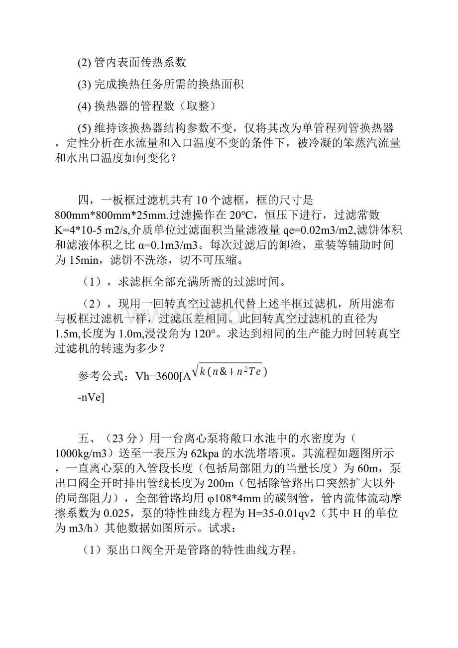 大连理工大学化工原理考试部分试题修订版1Word文档格式.docx_第3页