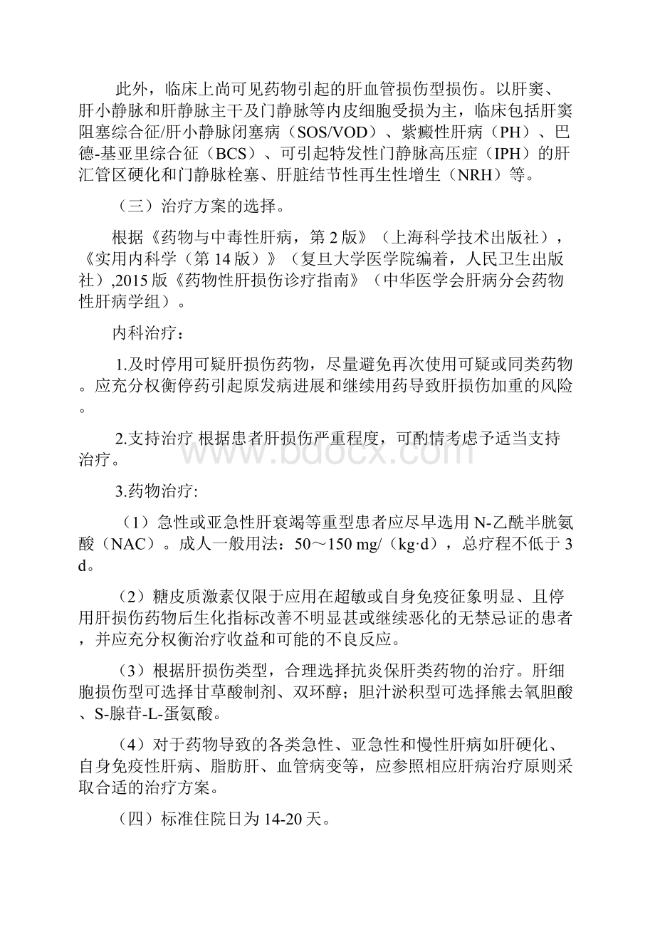 物性肝损伤诊断及治疗标准流程.docx_第2页