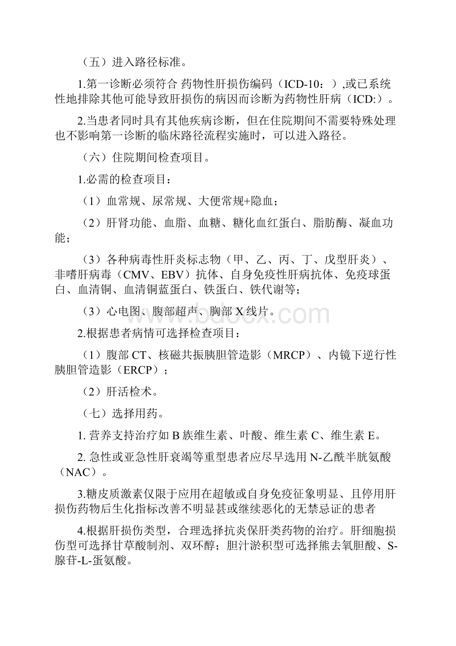 物性肝损伤诊断及治疗标准流程.docx_第3页