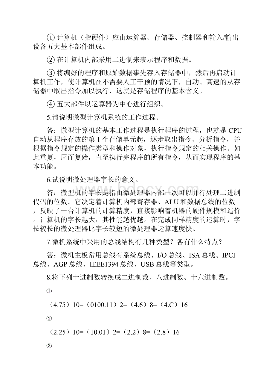 微机原理与接口技术第二版课后习题答案完整版之欧阳法创编Word文档格式.docx_第2页