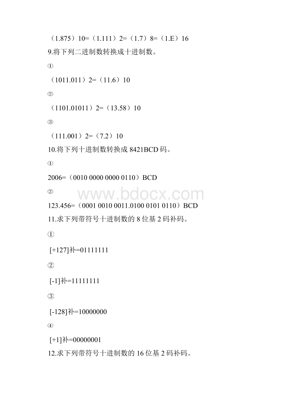 微机原理与接口技术第二版课后习题答案完整版之欧阳法创编.docx_第3页