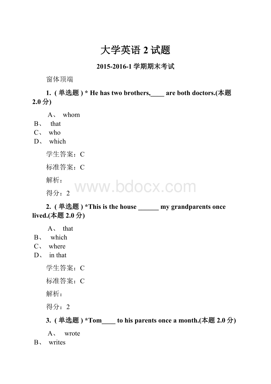 大学英语2试题.docx_第1页