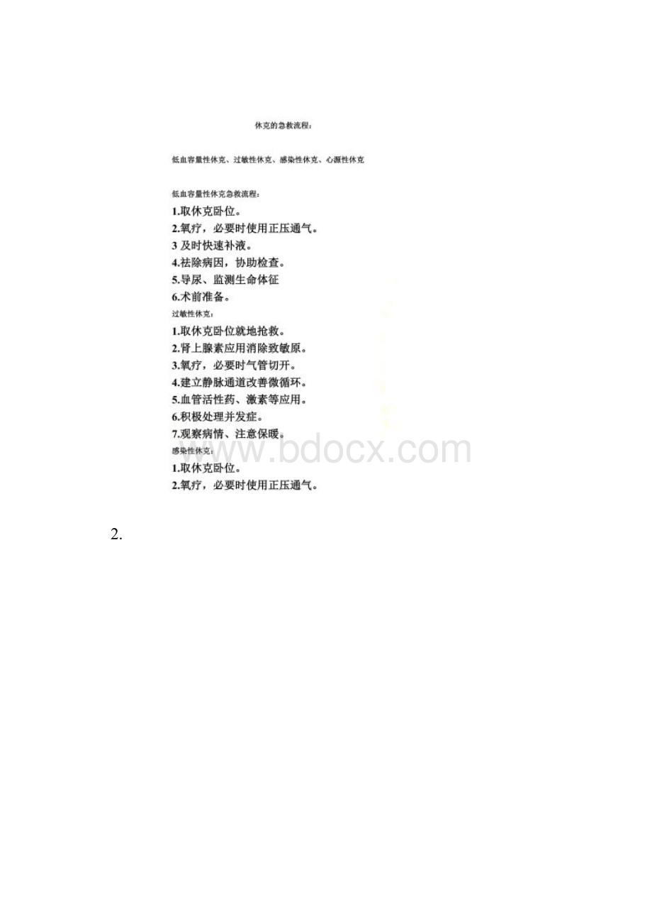 休克的急救流程.docx_第2页