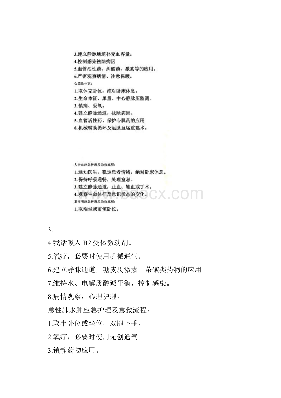 休克的急救流程.docx_第3页