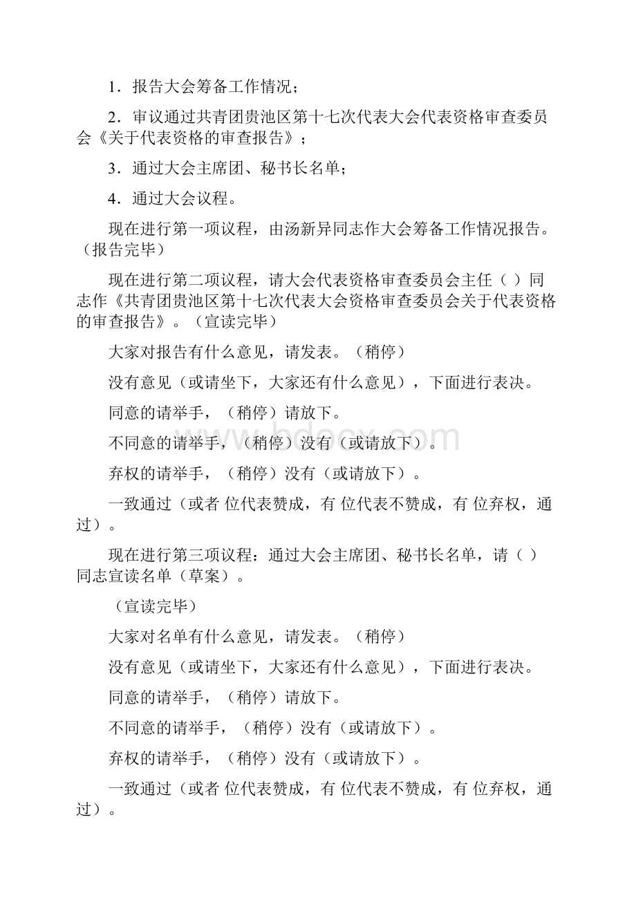 第十七次团代会主持词汇总.docx_第3页