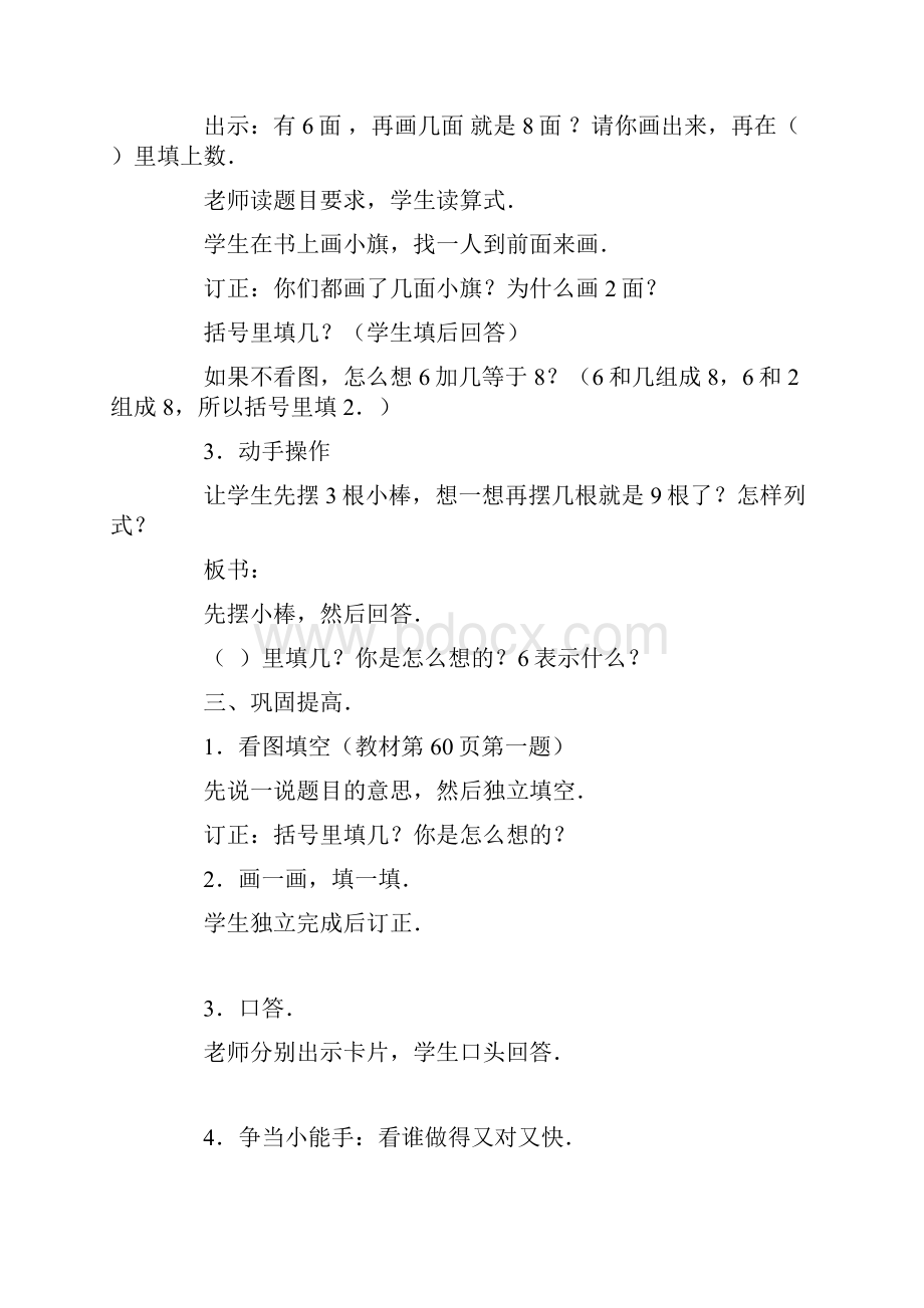 数学教案填未知加数一年级数学教案模板Word格式.docx_第3页