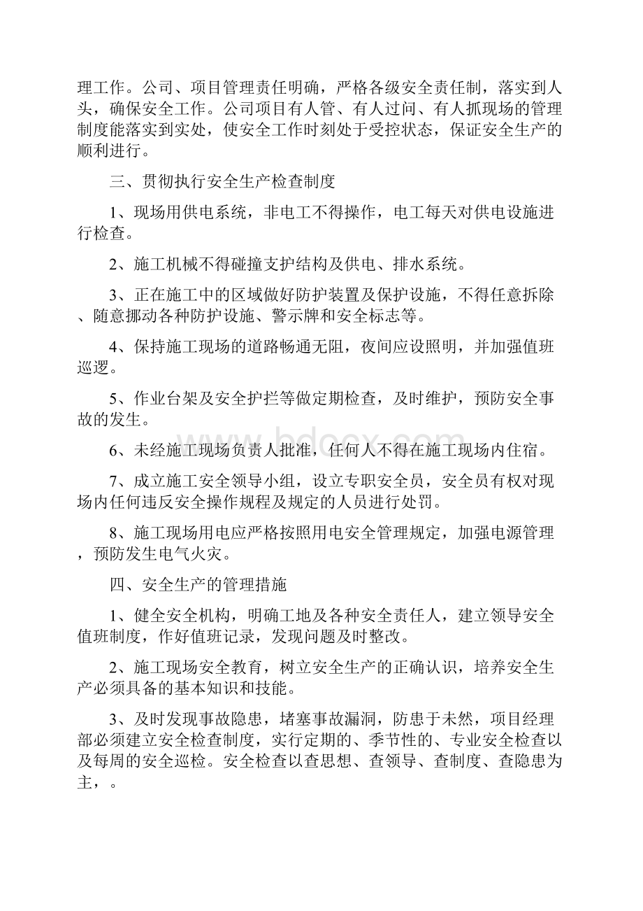 确保安全防护文明施工的具体保证措施.docx_第2页