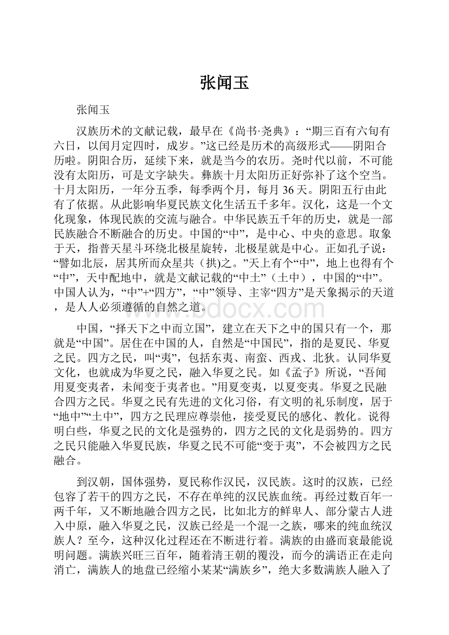 张闻玉.docx_第1页