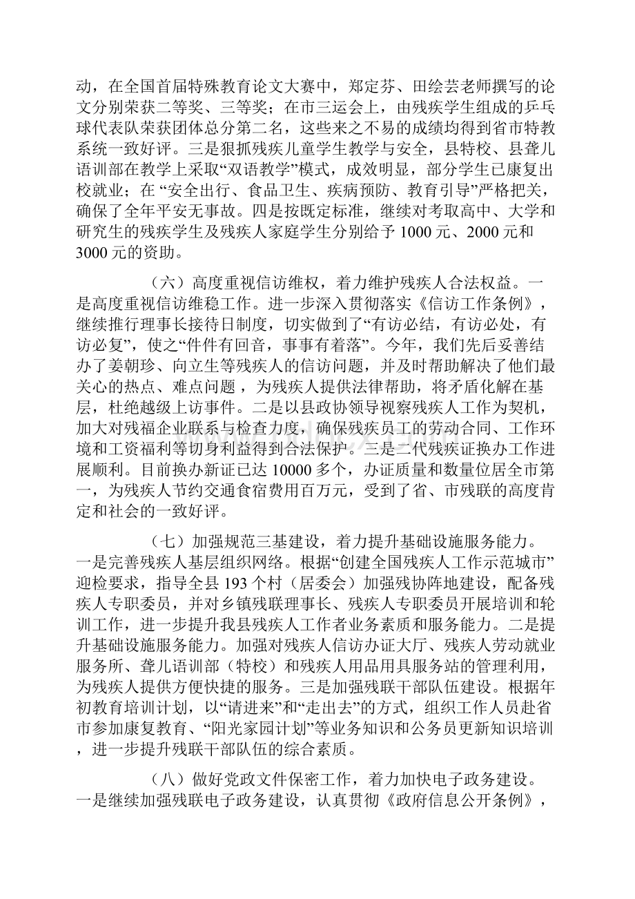 残联度工作总结.docx_第3页