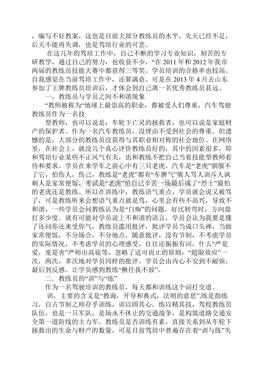 驾校培训心得体会精选3篇Word格式文档下载.docx_第3页