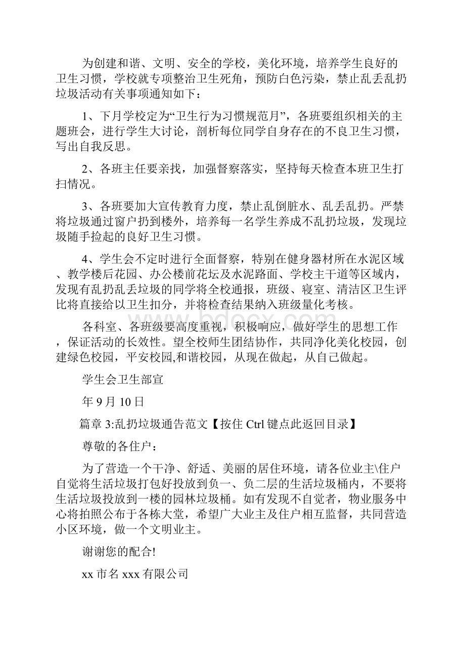 乱扔垃圾通告文档6篇.docx_第3页