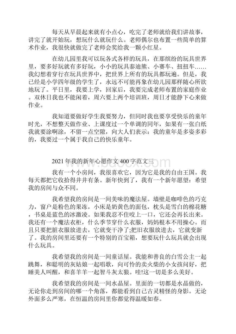 我的新年心愿作文400字10篇.docx_第2页