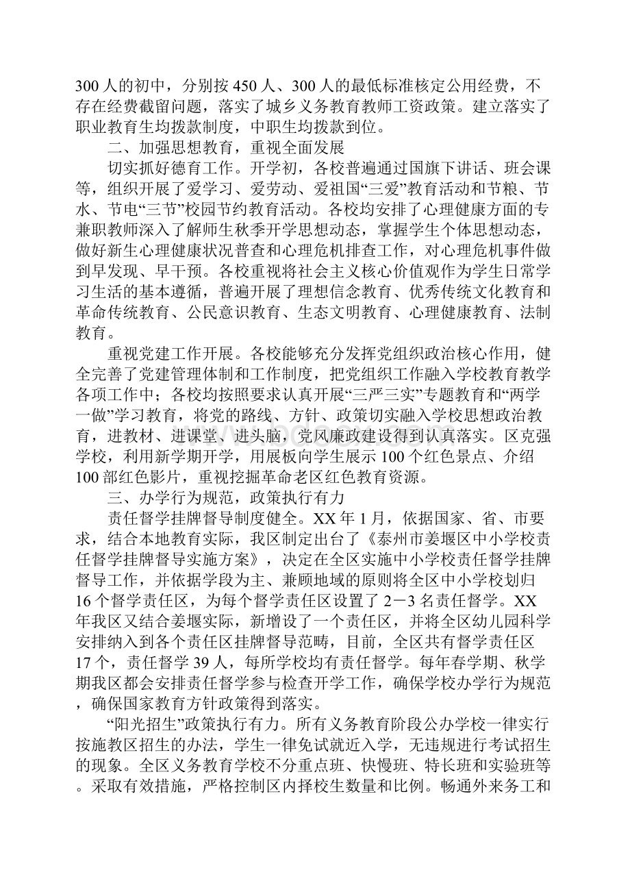 XX年秋季开学暨年度重点工作落实情况专项督导情况通报.docx_第2页