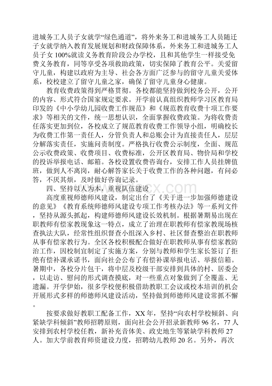 XX年秋季开学暨年度重点工作落实情况专项督导情况通报Word文件下载.docx_第3页