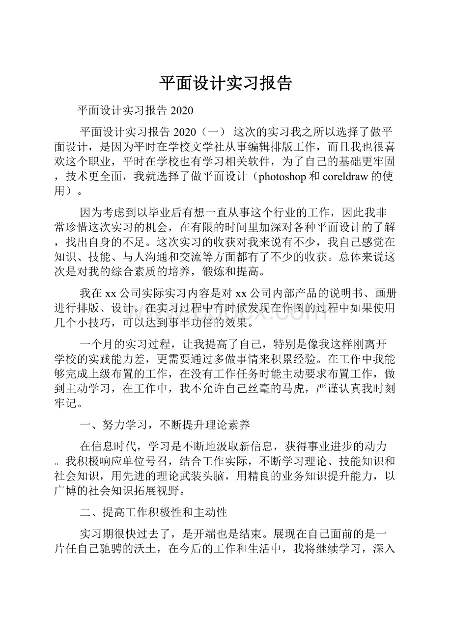 平面设计实习报告.docx