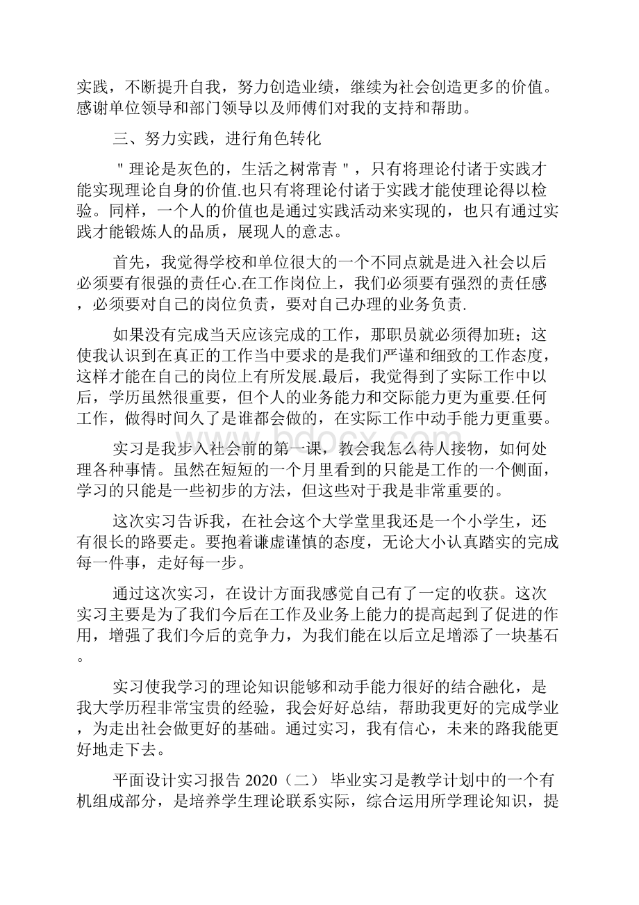 平面设计实习报告.docx_第2页