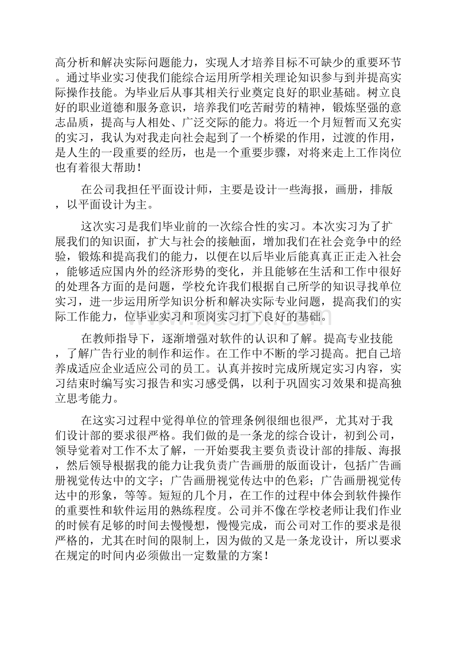 平面设计实习报告.docx_第3页