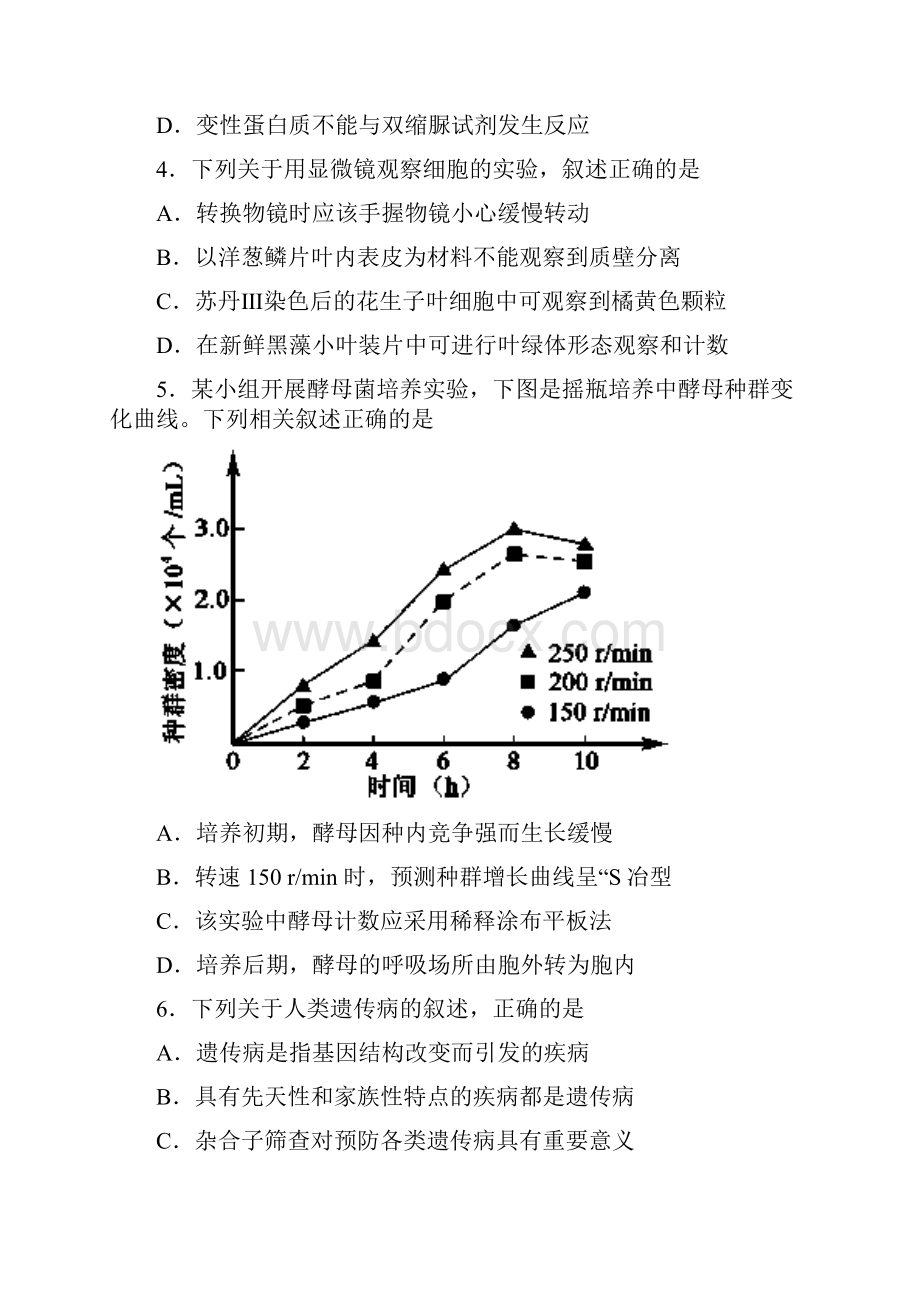 高考真题生物江苏卷Word文档格式.docx_第2页