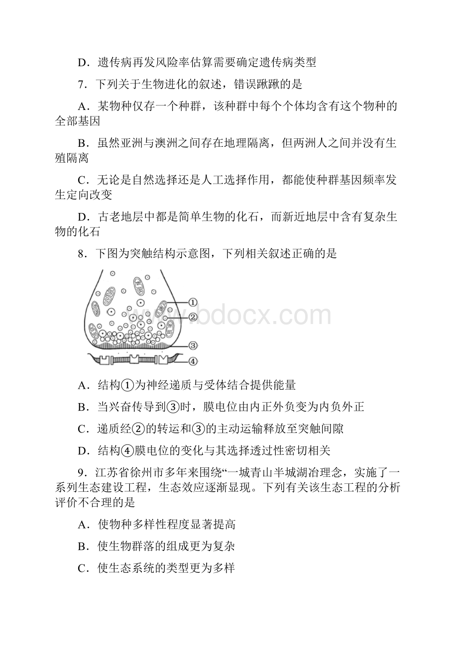 高考真题生物江苏卷Word文档格式.docx_第3页