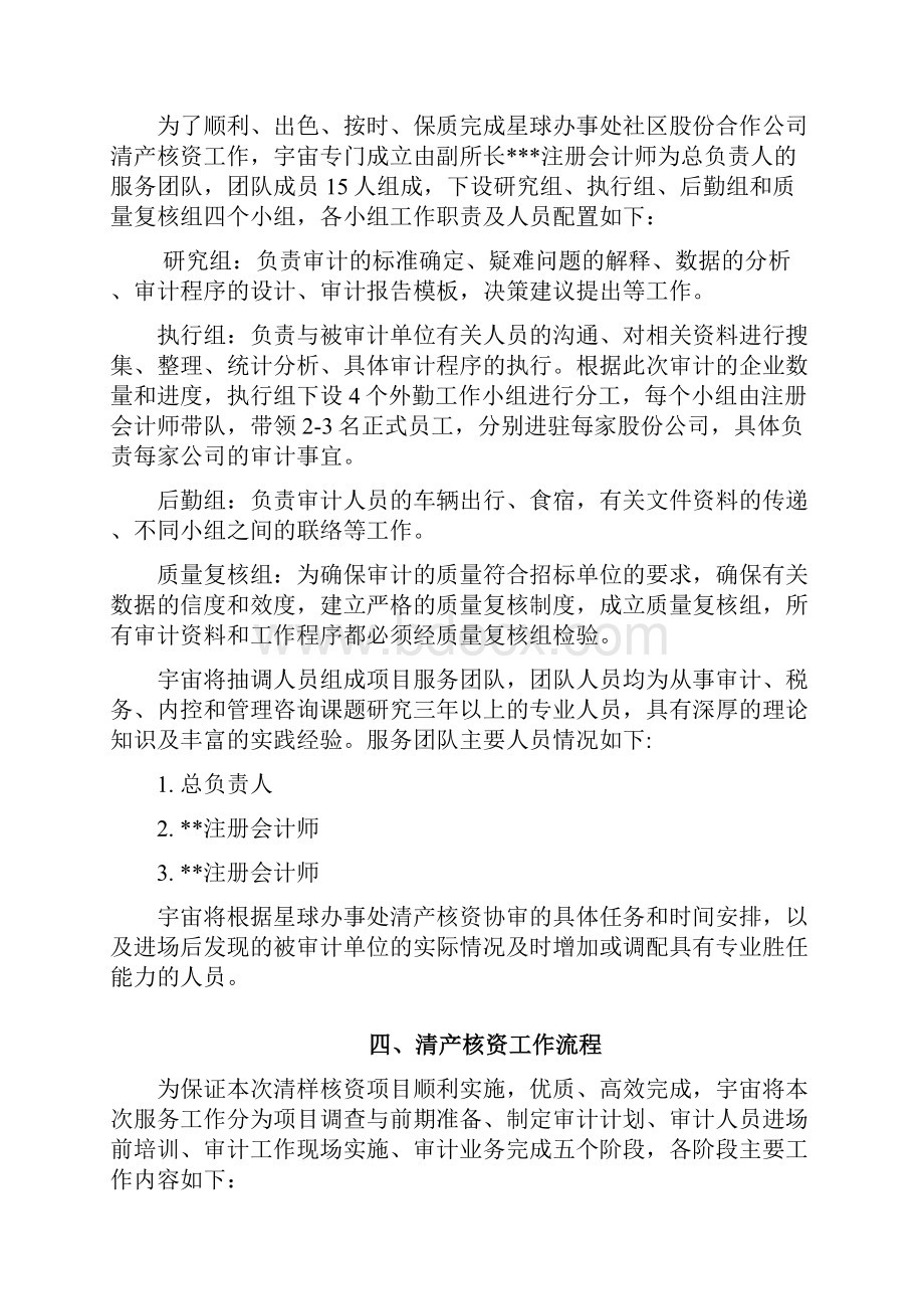 清产核资投标用审计工作方案之欧阳德创编Word文档下载推荐.docx_第3页