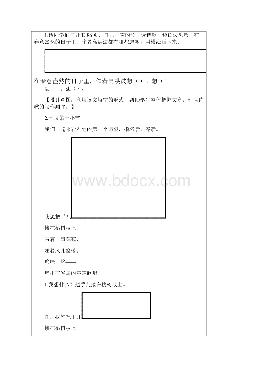 我想.docx_第3页