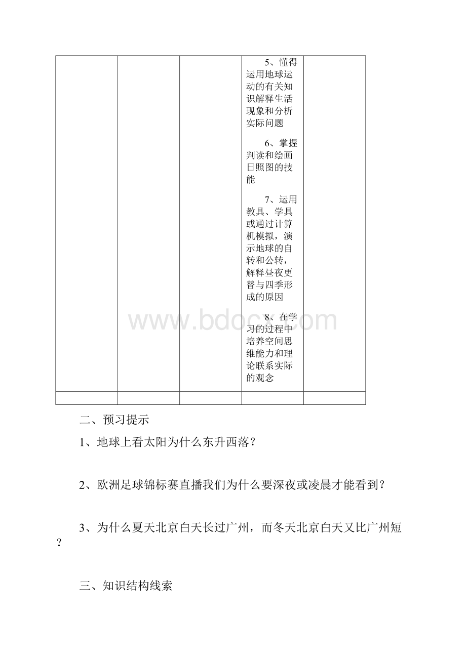 高中地理 第一章第三节地球的运动学案1 新人教版必修1.docx_第2页