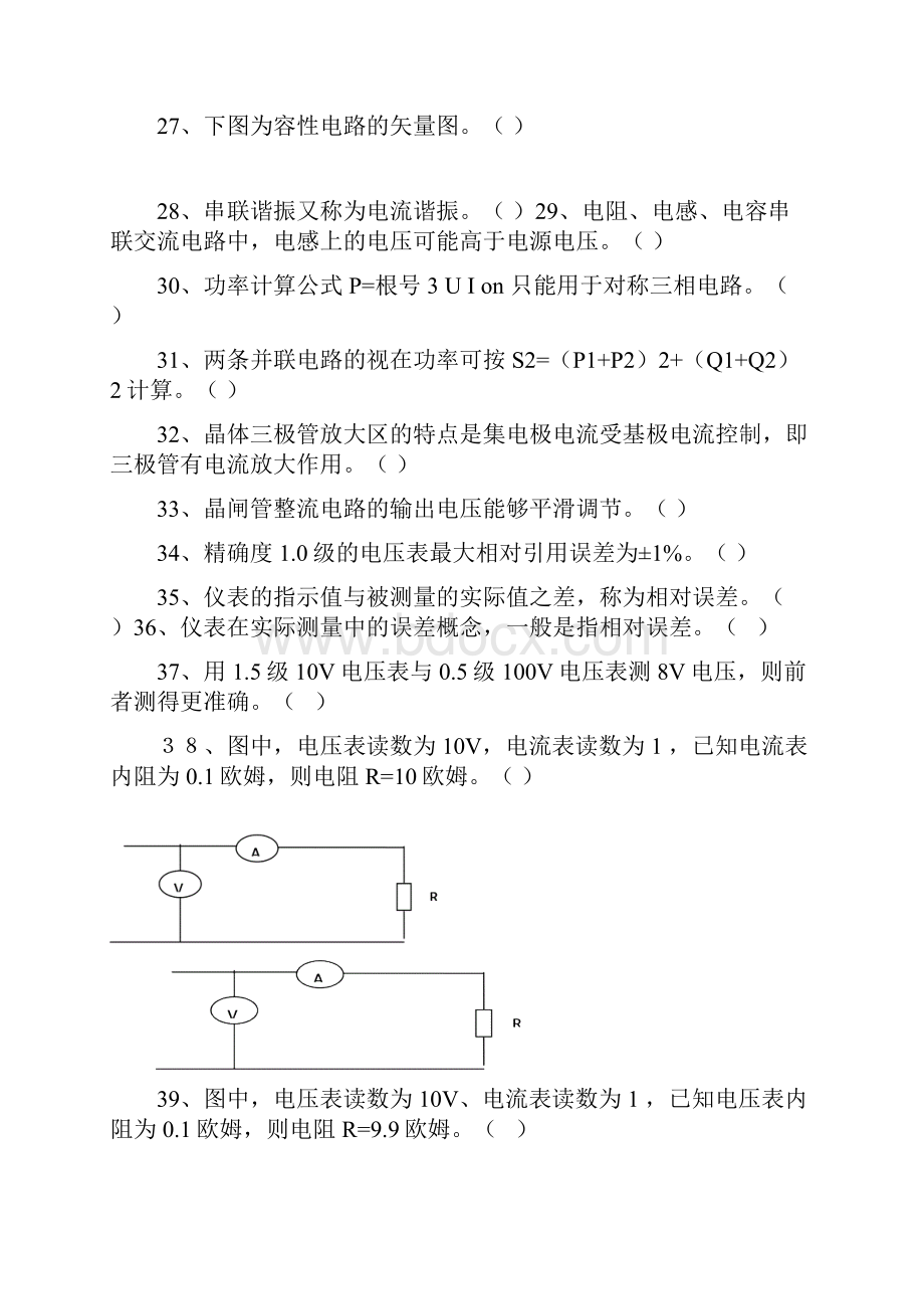 电工作业复审无答案版本.docx_第3页