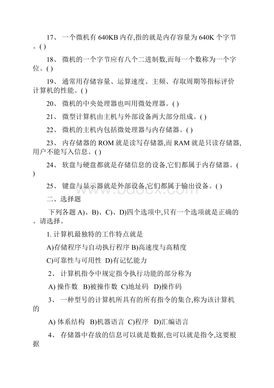 青岛理工大学练习题 微机原理.docx_第2页