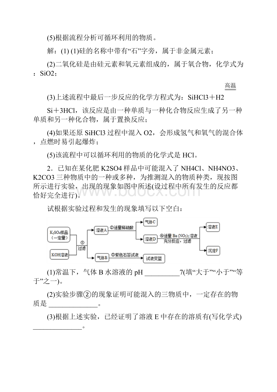 中考化学《流程图的综合》专项训练附答案解析.docx_第2页