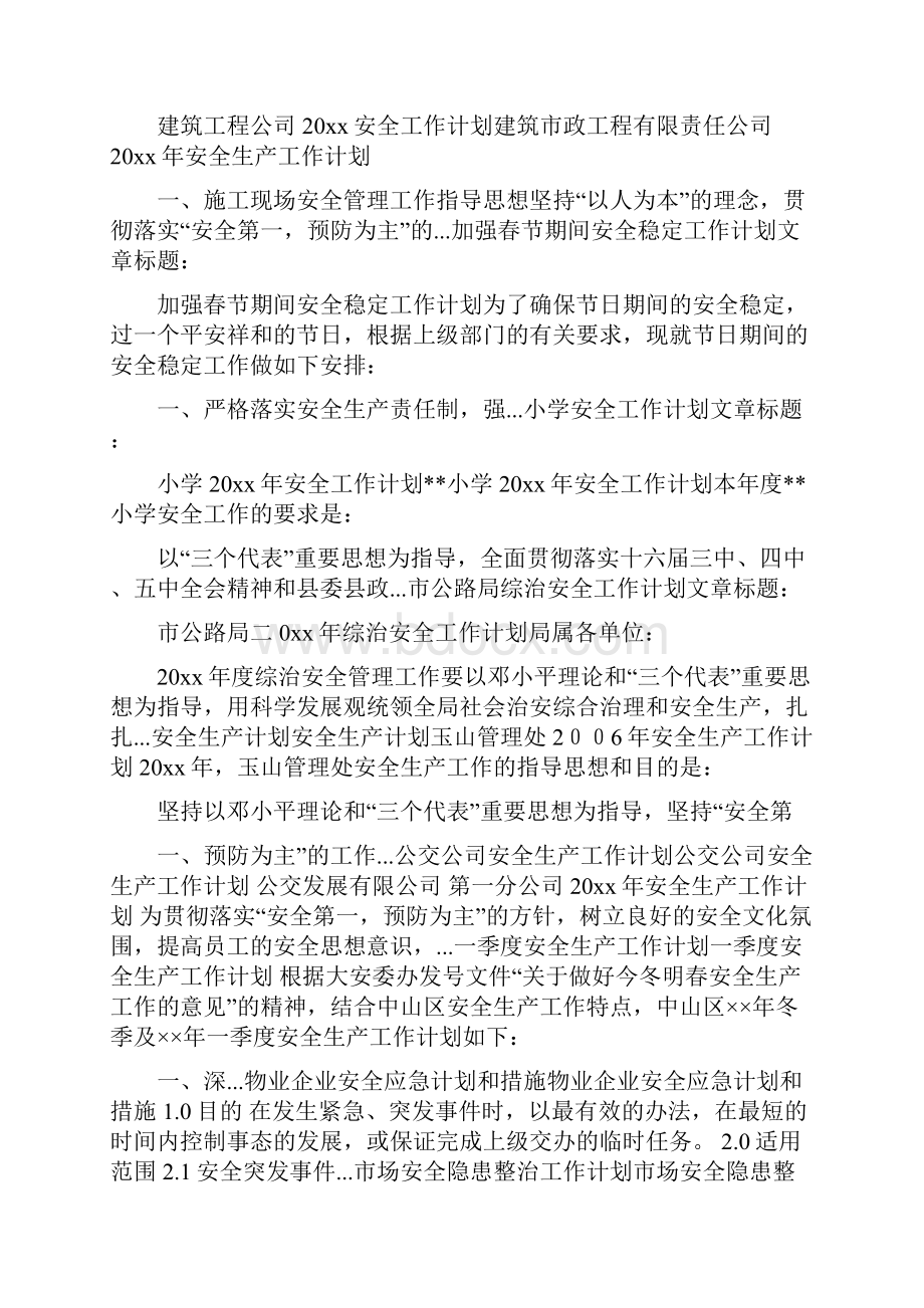 安全生产工作计划范文Word文档格式.docx_第2页