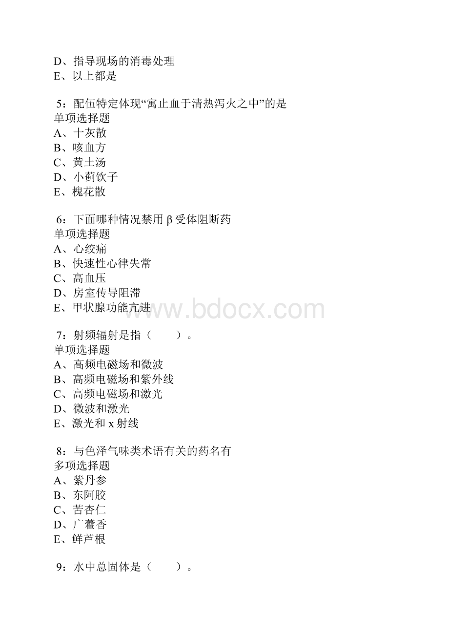 袁州卫生系统招聘考试真题及答案解析卷10.docx_第2页