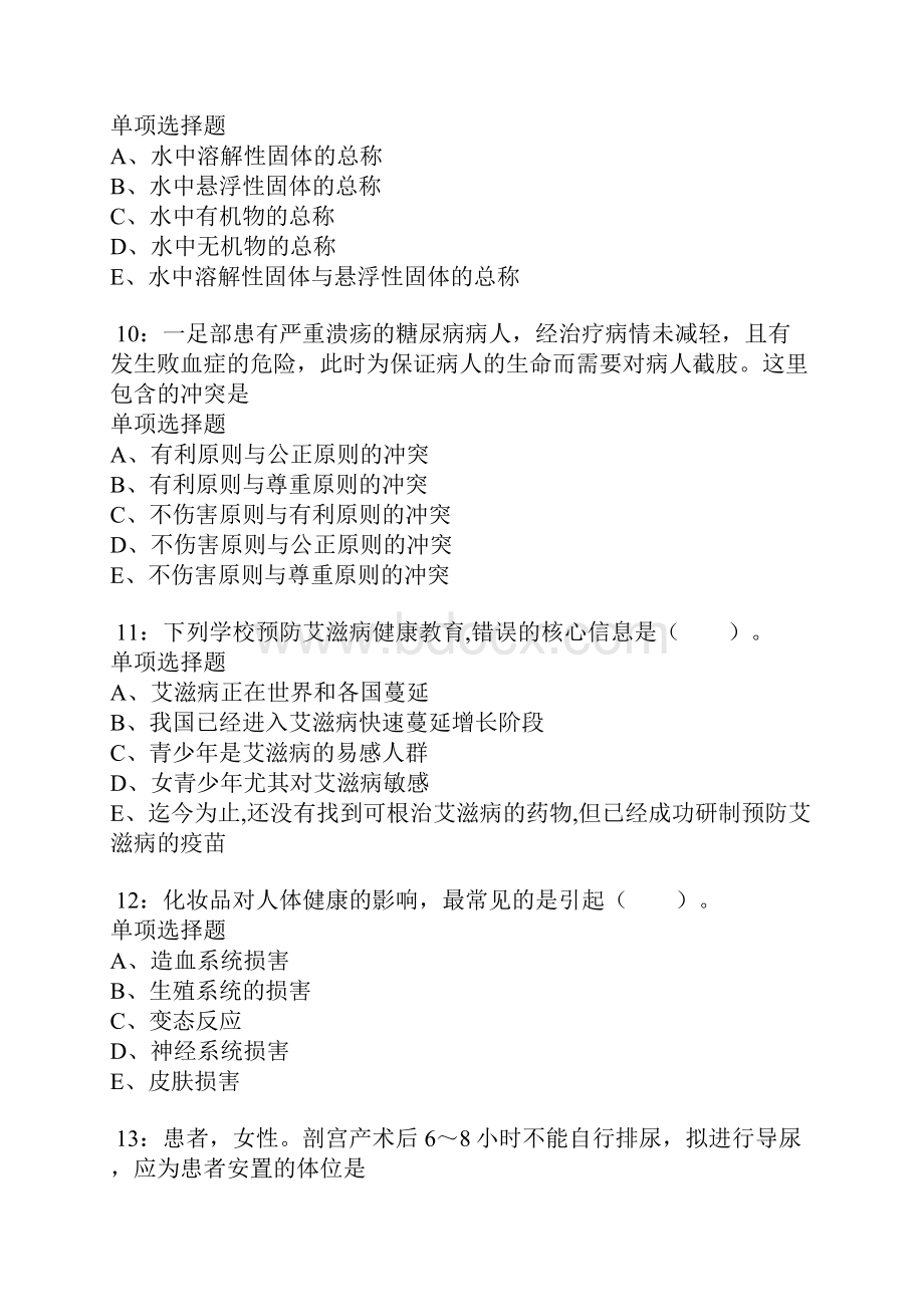 袁州卫生系统招聘考试真题及答案解析卷10.docx_第3页