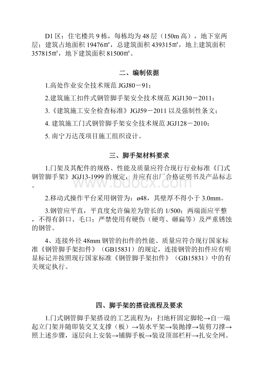 门式移动脚手架工程施工设计方案1234文档格式.docx_第2页