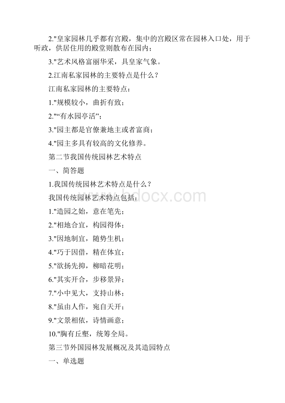 园林专业事业单位考试试题Word格式文档下载.docx_第3页