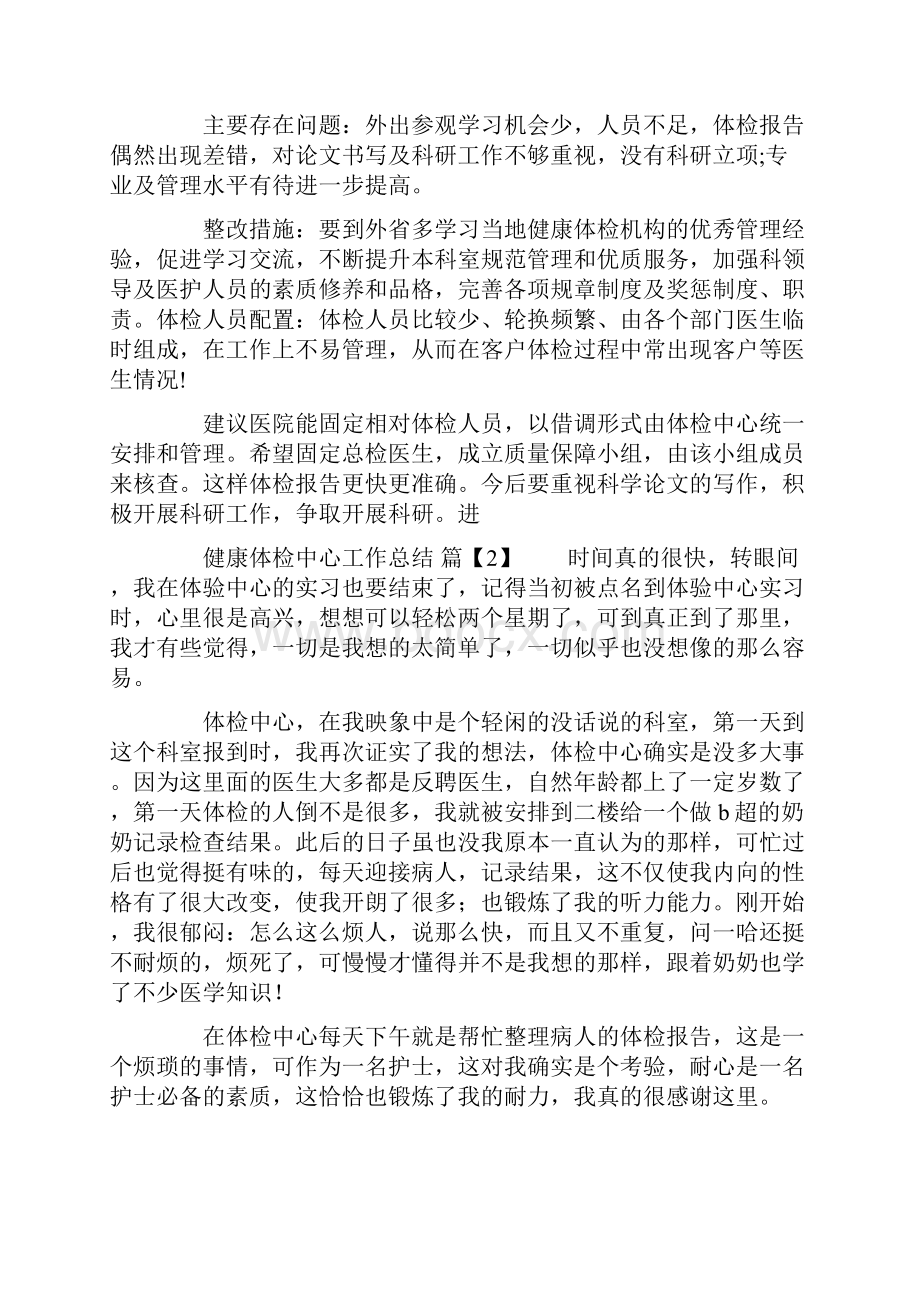 健康体检中心工作总结.docx_第3页