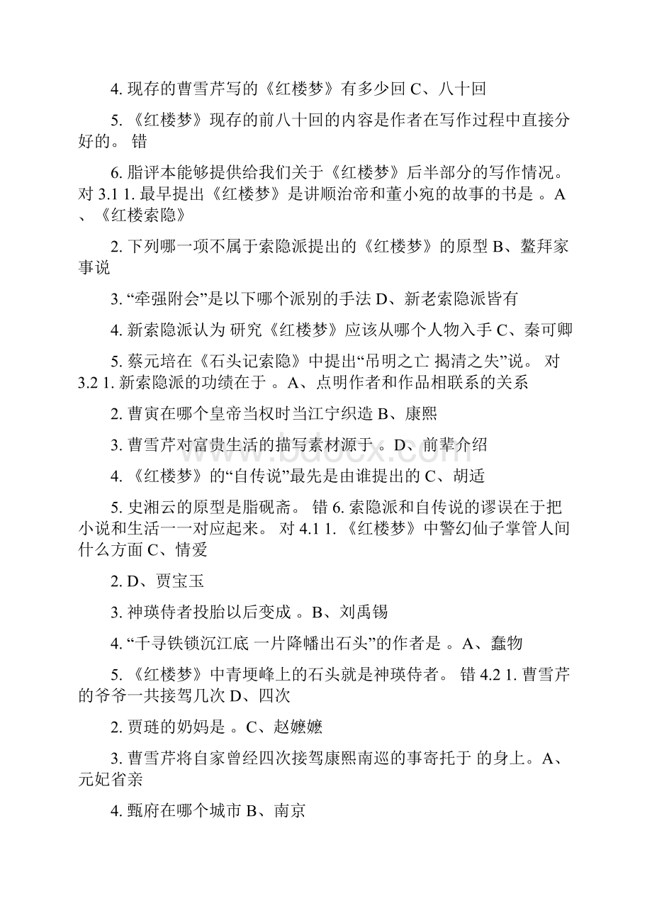 尔雅四大名著课后题.docx_第2页