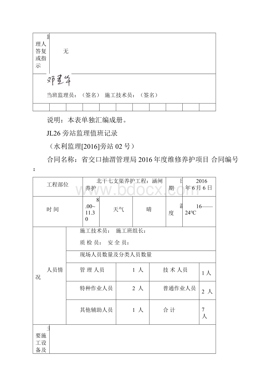 水利工程监理旁站值班记录文本.docx_第3页