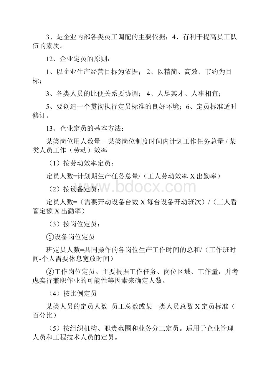 3级课后习题答案Word文件下载.docx_第3页