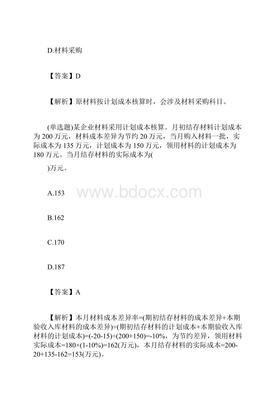 初级会计职称《会计实务》练习题8初级会计职称考试doc.docx_第3页