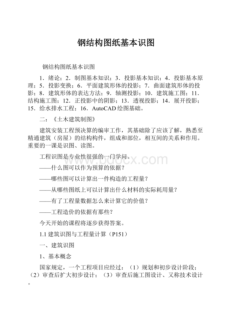 钢结构图纸基本识图Word格式文档下载.docx