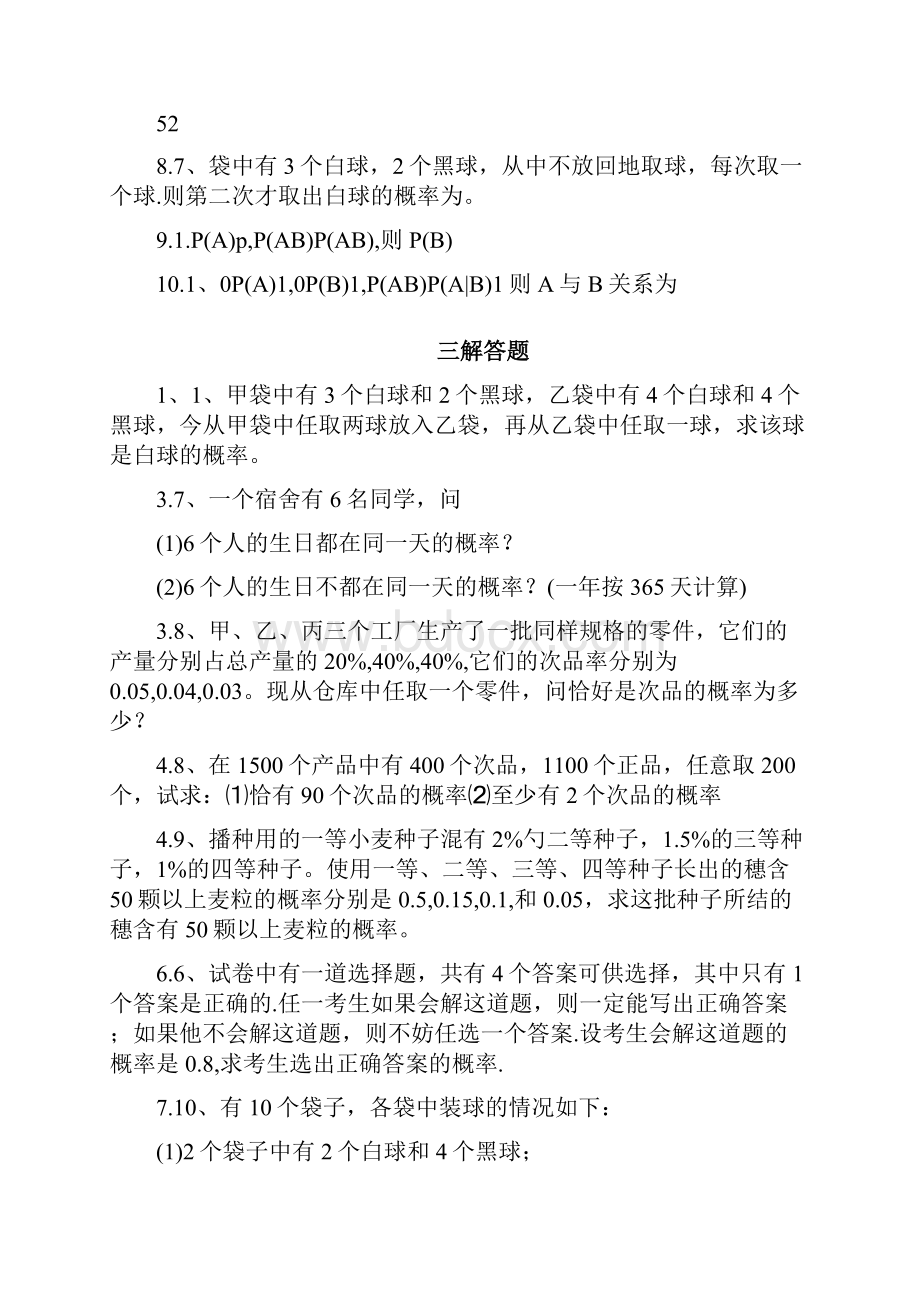 春盐城工学院概率论与数理统计考试题库.docx_第3页